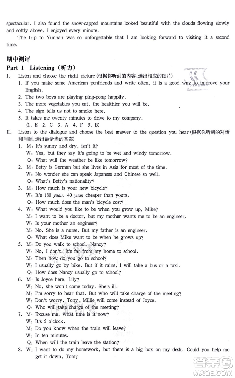 華東師范大學(xué)出版社2021一課一練七年級英語N版第一學(xué)期華東師大版增強版答案