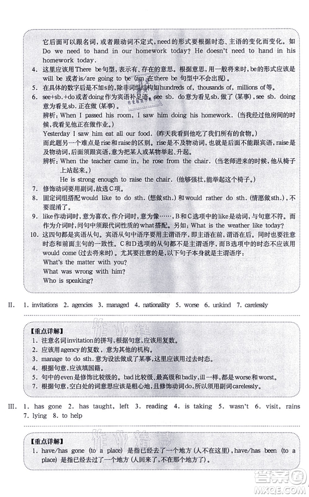 華東師范大學(xué)出版社2021一課一練七年級英語N版第一學(xué)期華東師大版增強版答案