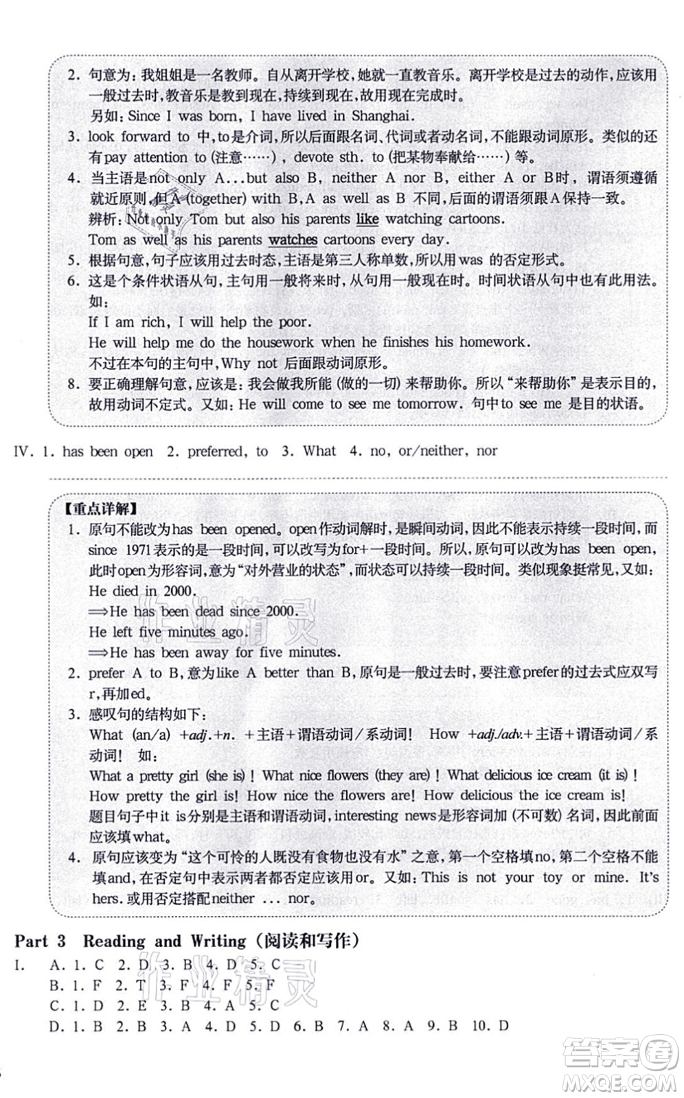 華東師范大學(xué)出版社2021一課一練七年級英語N版第一學(xué)期華東師大版增強版答案
