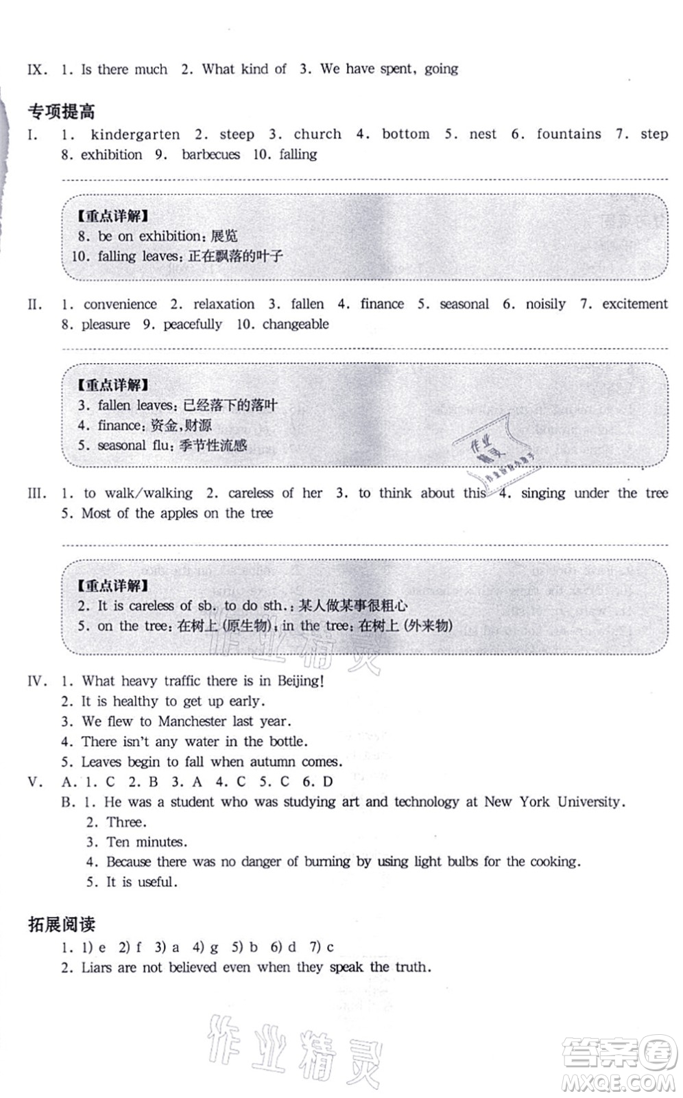 華東師范大學(xué)出版社2021一課一練七年級英語N版第一學(xué)期華東師大版增強版答案