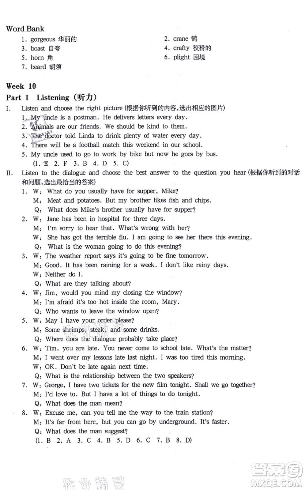 華東師范大學(xué)出版社2021一課一練七年級英語N版第一學(xué)期華東師大版增強版答案