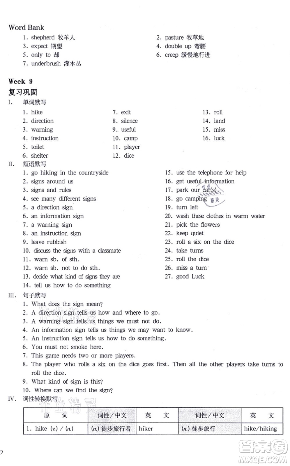 華東師范大學(xué)出版社2021一課一練七年級英語N版第一學(xué)期華東師大版增強版答案
