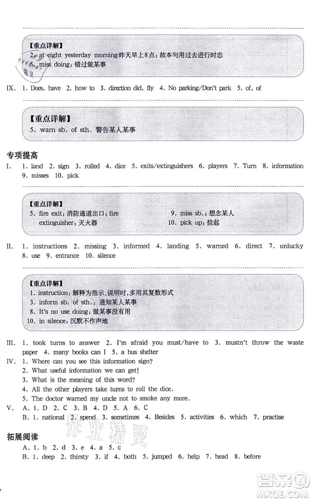 華東師范大學(xué)出版社2021一課一練七年級英語N版第一學(xué)期華東師大版增強版答案