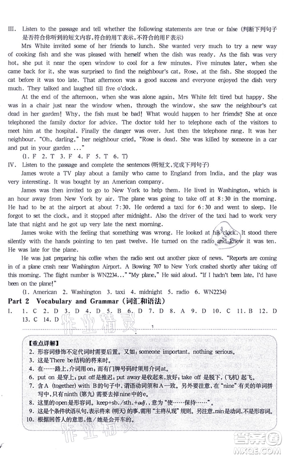 華東師范大學(xué)出版社2021一課一練七年級英語N版第一學(xué)期華東師大版增強版答案
