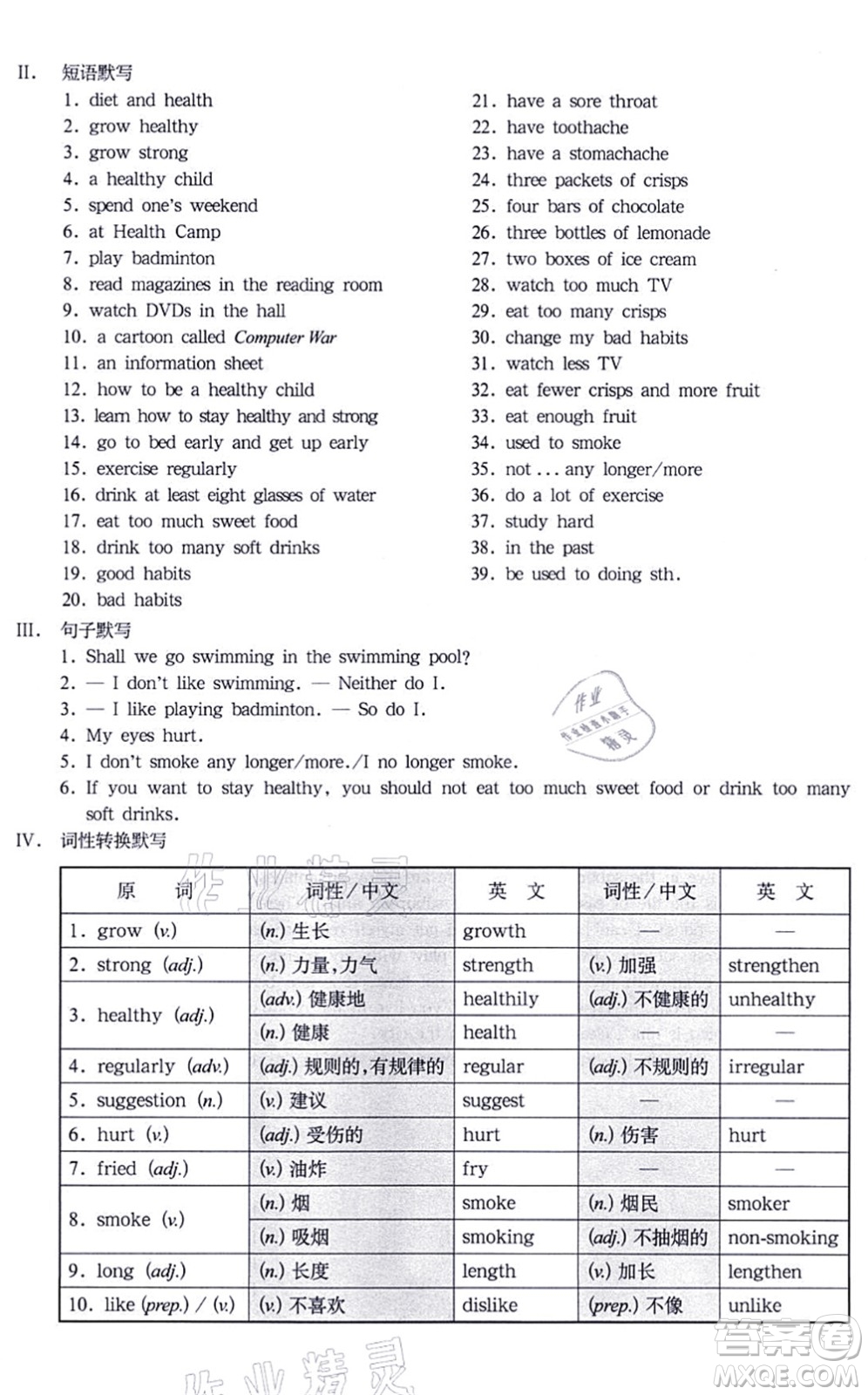 華東師范大學(xué)出版社2021一課一練七年級英語N版第一學(xué)期華東師大版增強版答案