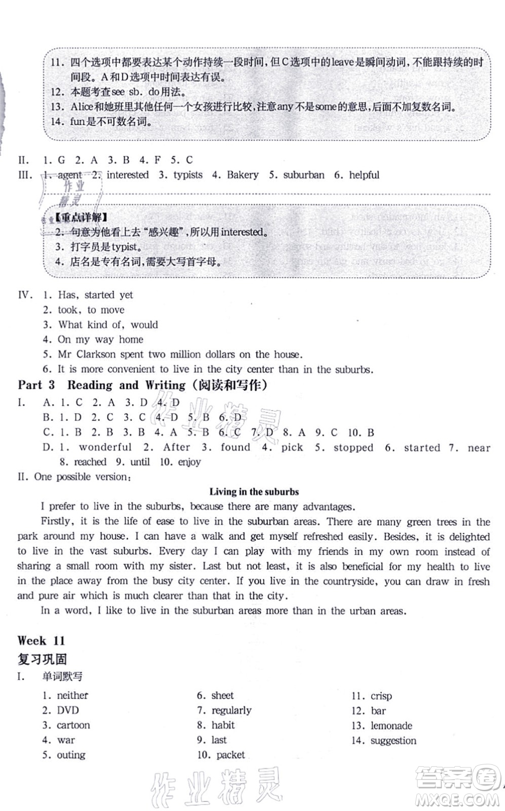 華東師范大學(xué)出版社2021一課一練七年級英語N版第一學(xué)期華東師大版增強版答案