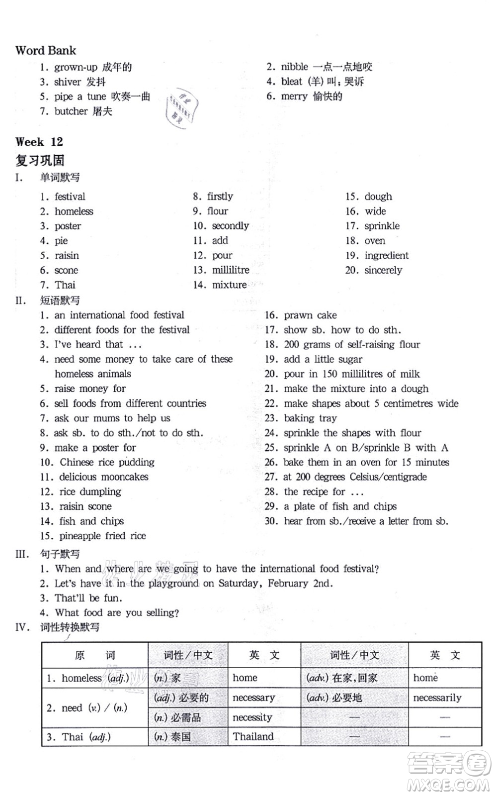華東師范大學(xué)出版社2021一課一練七年級英語N版第一學(xué)期華東師大版增強版答案