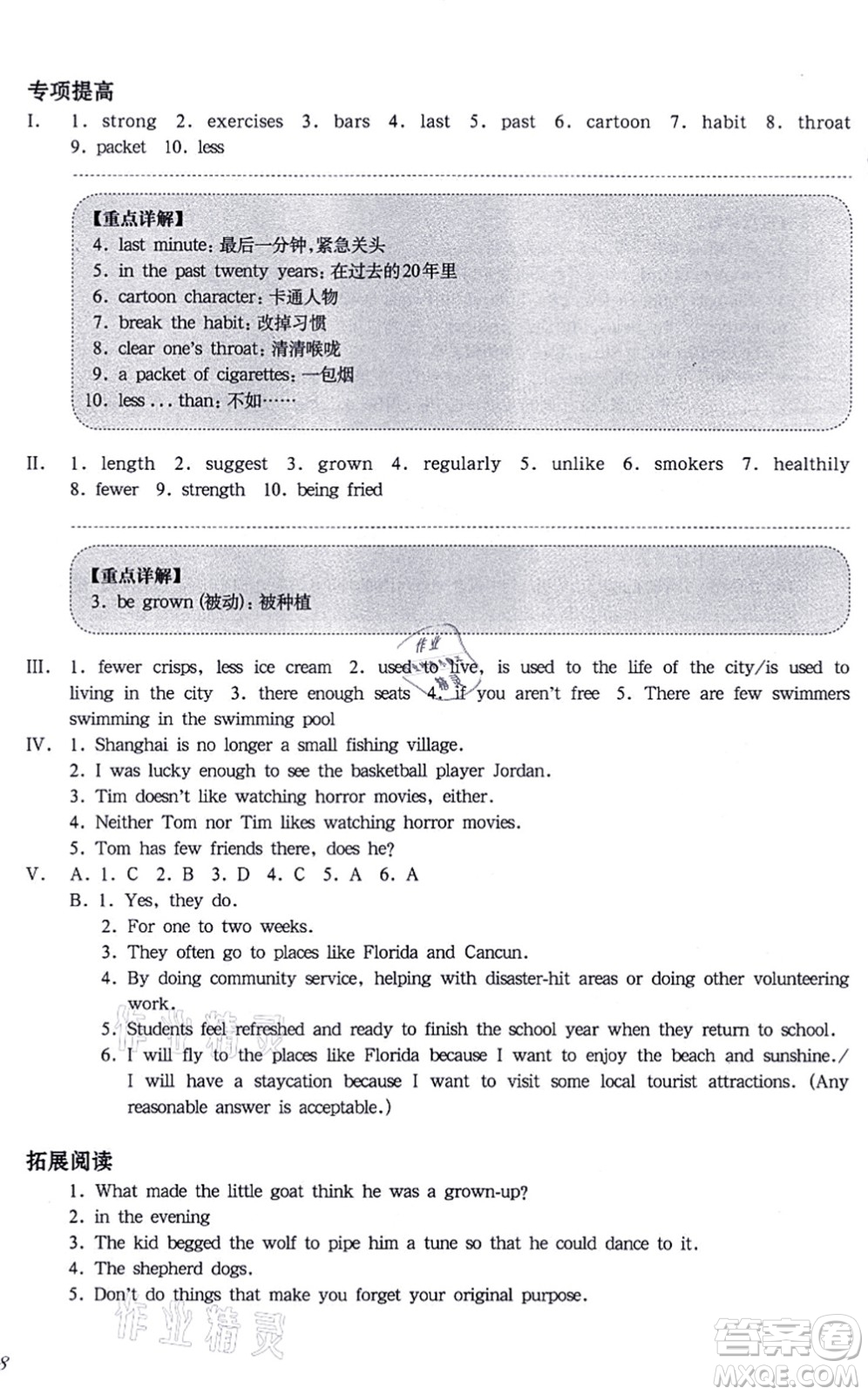 華東師范大學(xué)出版社2021一課一練七年級英語N版第一學(xué)期華東師大版增強版答案