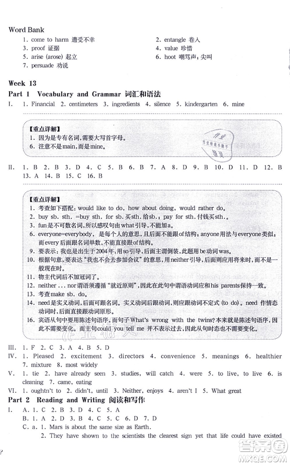 華東師范大學(xué)出版社2021一課一練七年級英語N版第一學(xué)期華東師大版增強版答案