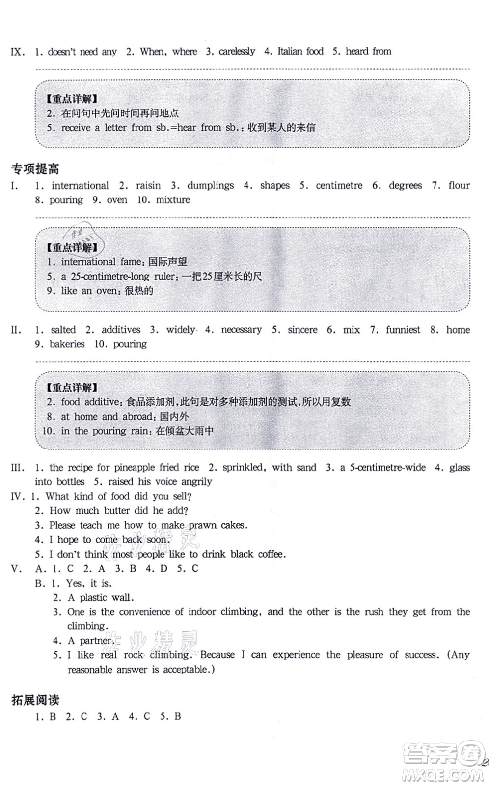 華東師范大學(xué)出版社2021一課一練七年級英語N版第一學(xué)期華東師大版增強版答案