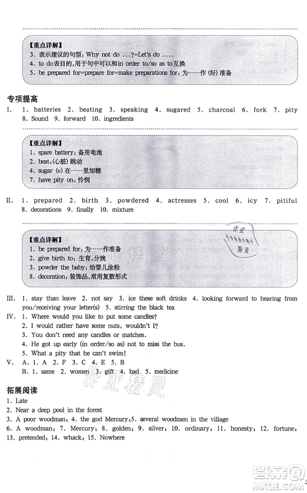 華東師范大學(xué)出版社2021一課一練七年級英語N版第一學(xué)期華東師大版增強版答案