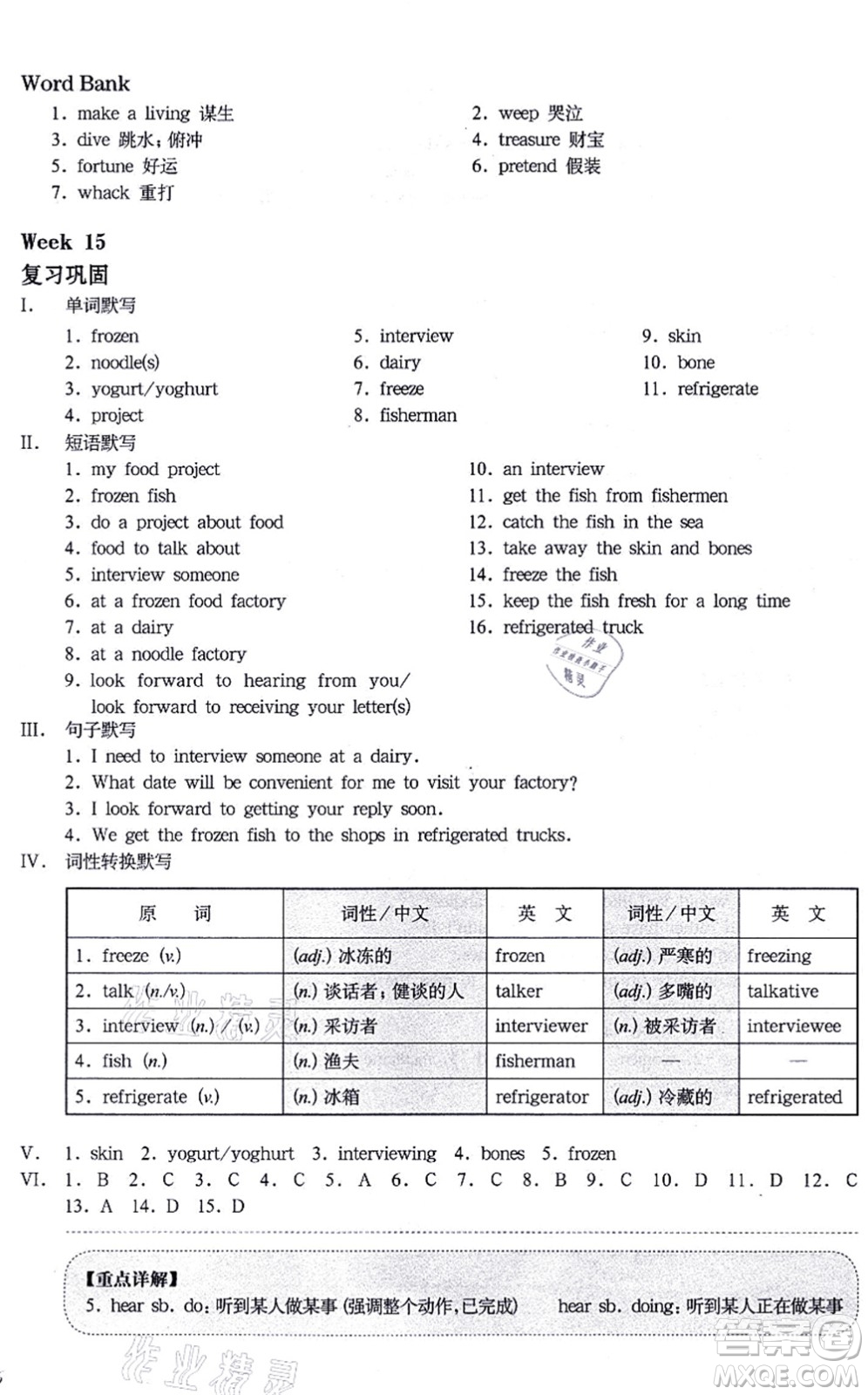 華東師范大學(xué)出版社2021一課一練七年級英語N版第一學(xué)期華東師大版增強版答案