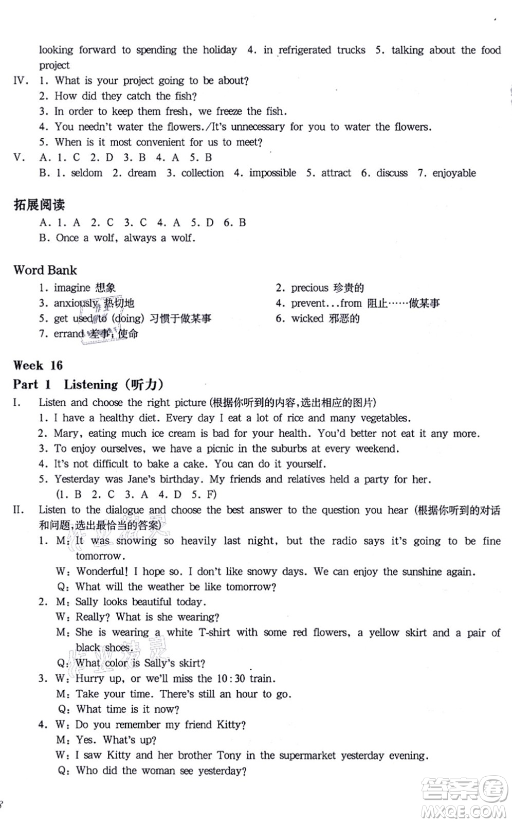華東師范大學(xué)出版社2021一課一練七年級英語N版第一學(xué)期華東師大版增強版答案