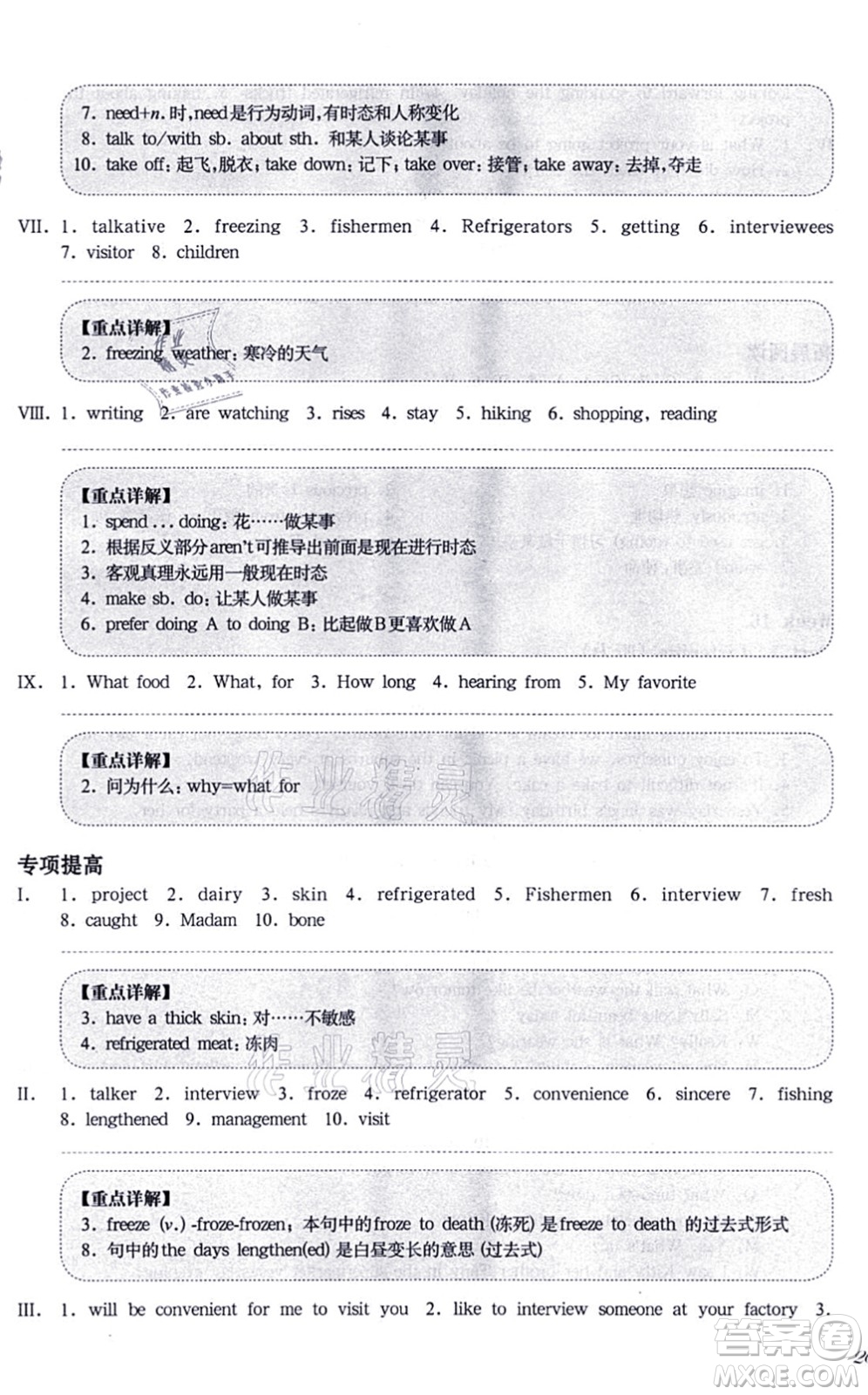 華東師范大學(xué)出版社2021一課一練七年級英語N版第一學(xué)期華東師大版增強版答案