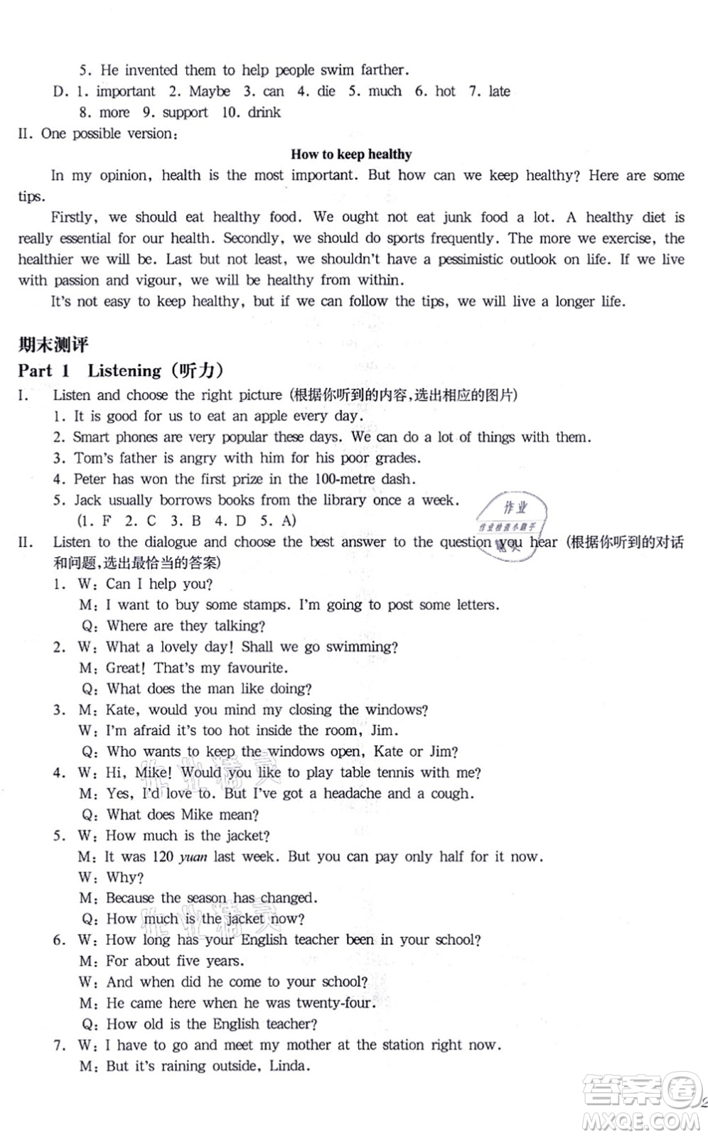 華東師范大學(xué)出版社2021一課一練七年級英語N版第一學(xué)期華東師大版增強版答案