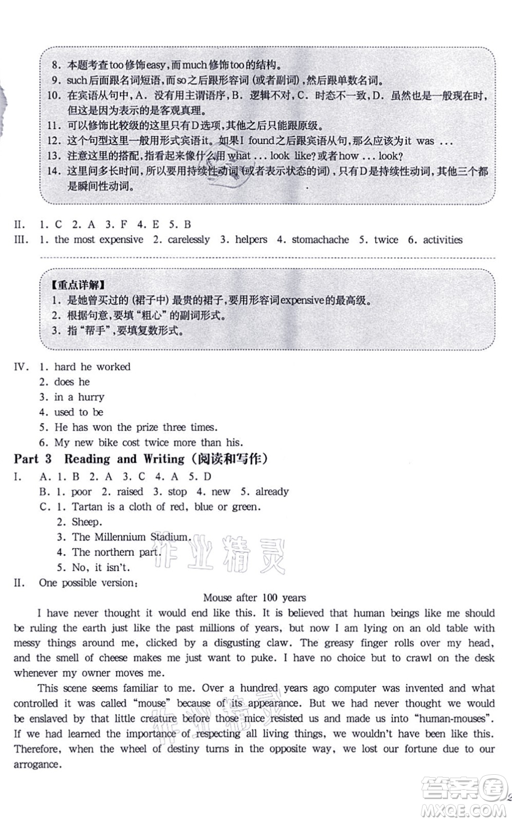 華東師范大學(xué)出版社2021一課一練七年級英語N版第一學(xué)期華東師大版增強版答案