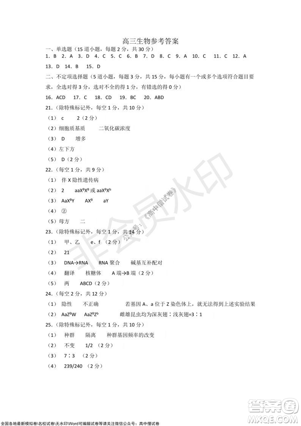 2021-2022學(xué)年度上學(xué)期沈陽市郊聯(lián)體期中考試高三生物試題及答案