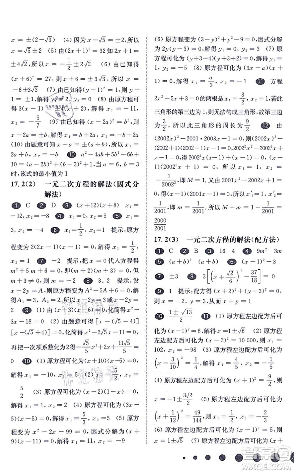 華東師范大學出版社2021一課一練八年級數(shù)學第一學期華東師大版答案