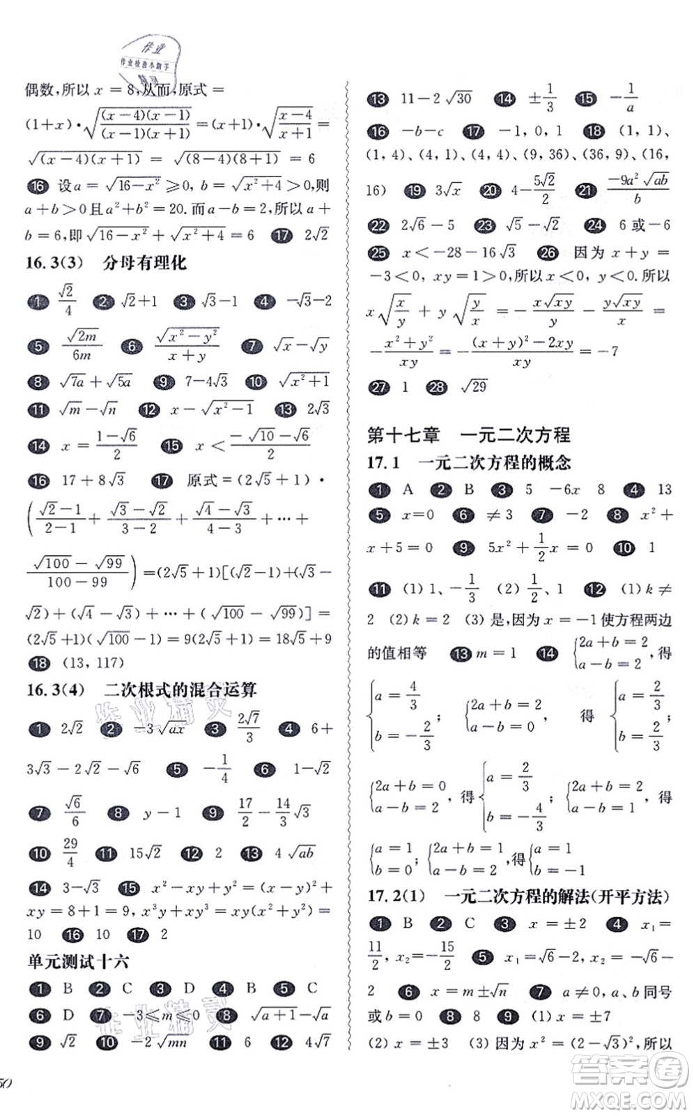 華東師范大學出版社2021一課一練八年級數(shù)學第一學期華東師大版答案