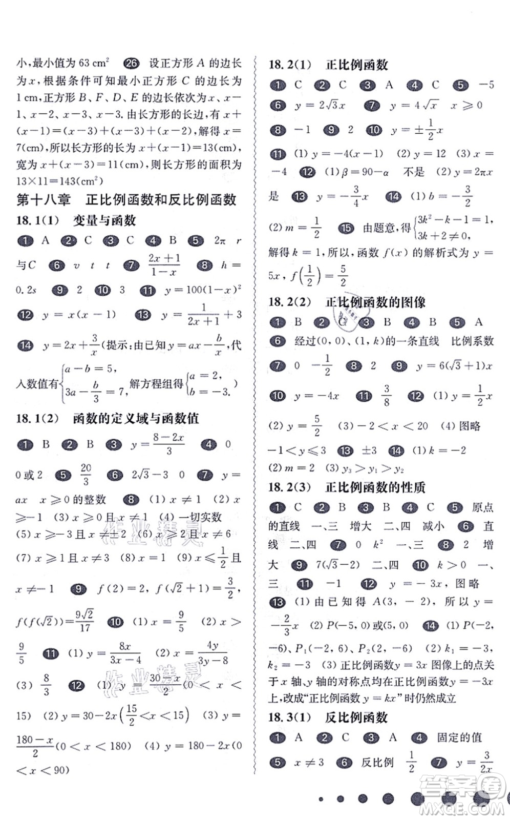 華東師范大學出版社2021一課一練八年級數(shù)學第一學期華東師大版答案