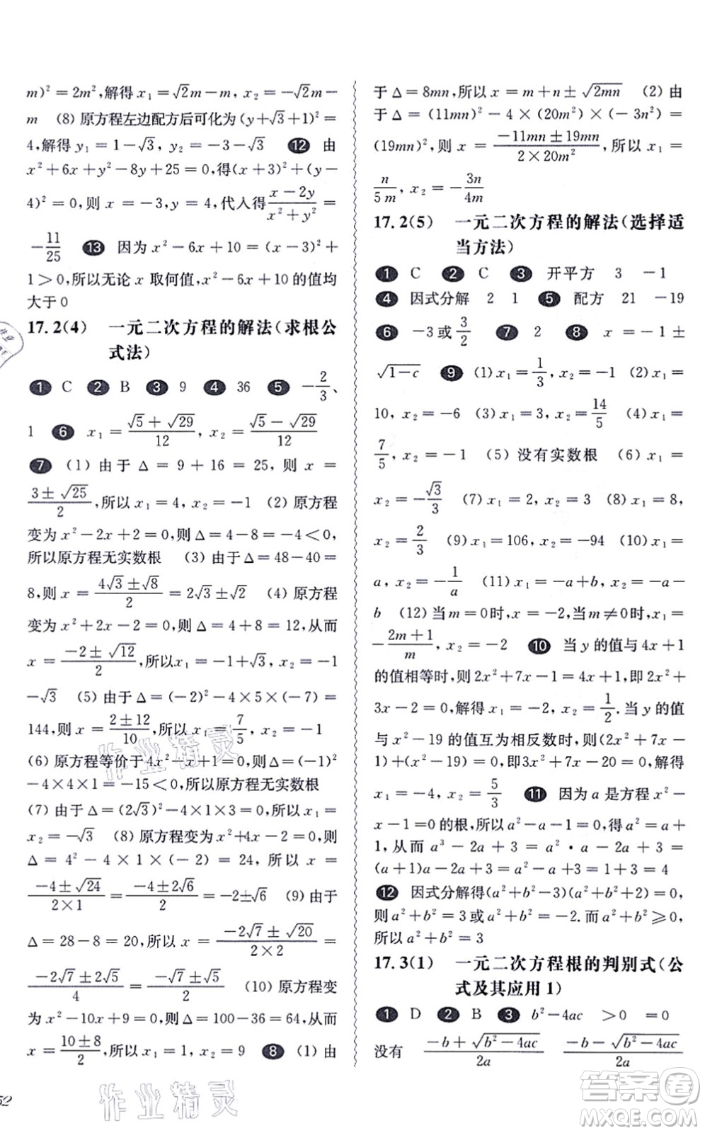 華東師范大學出版社2021一課一練八年級數(shù)學第一學期華東師大版答案