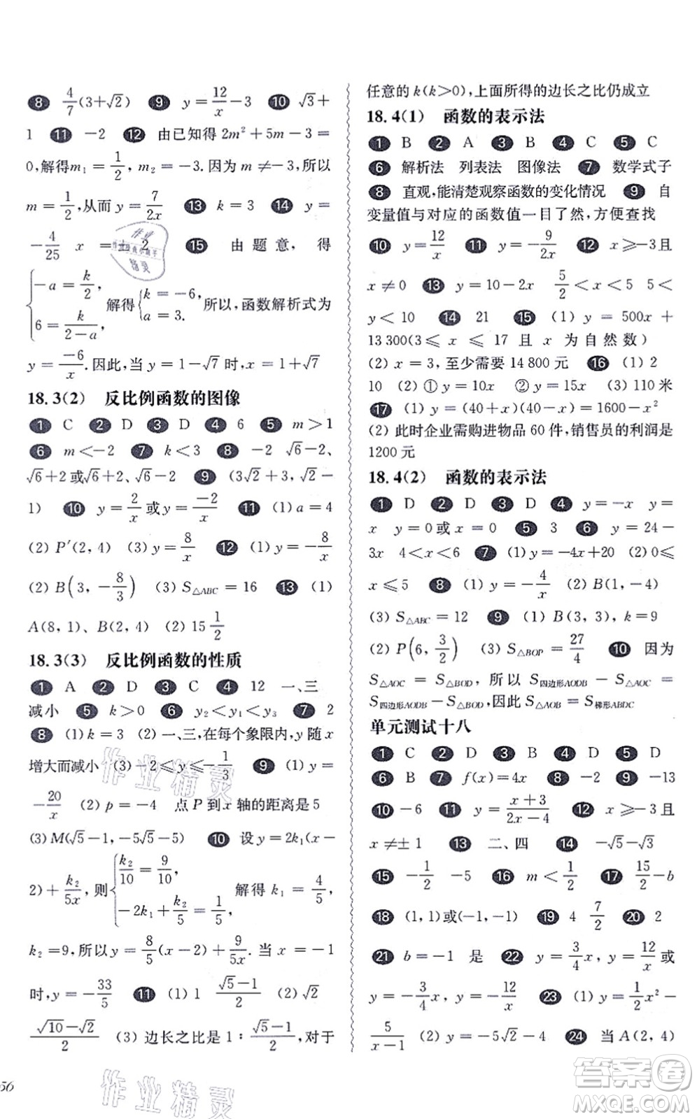 華東師范大學出版社2021一課一練八年級數(shù)學第一學期華東師大版答案