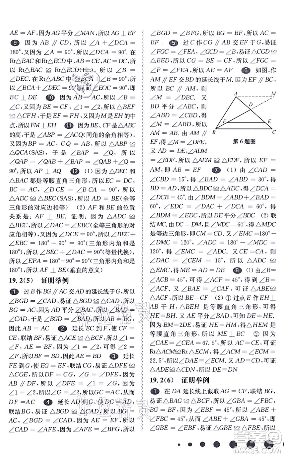 華東師范大學出版社2021一課一練八年級數(shù)學第一學期華東師大版答案