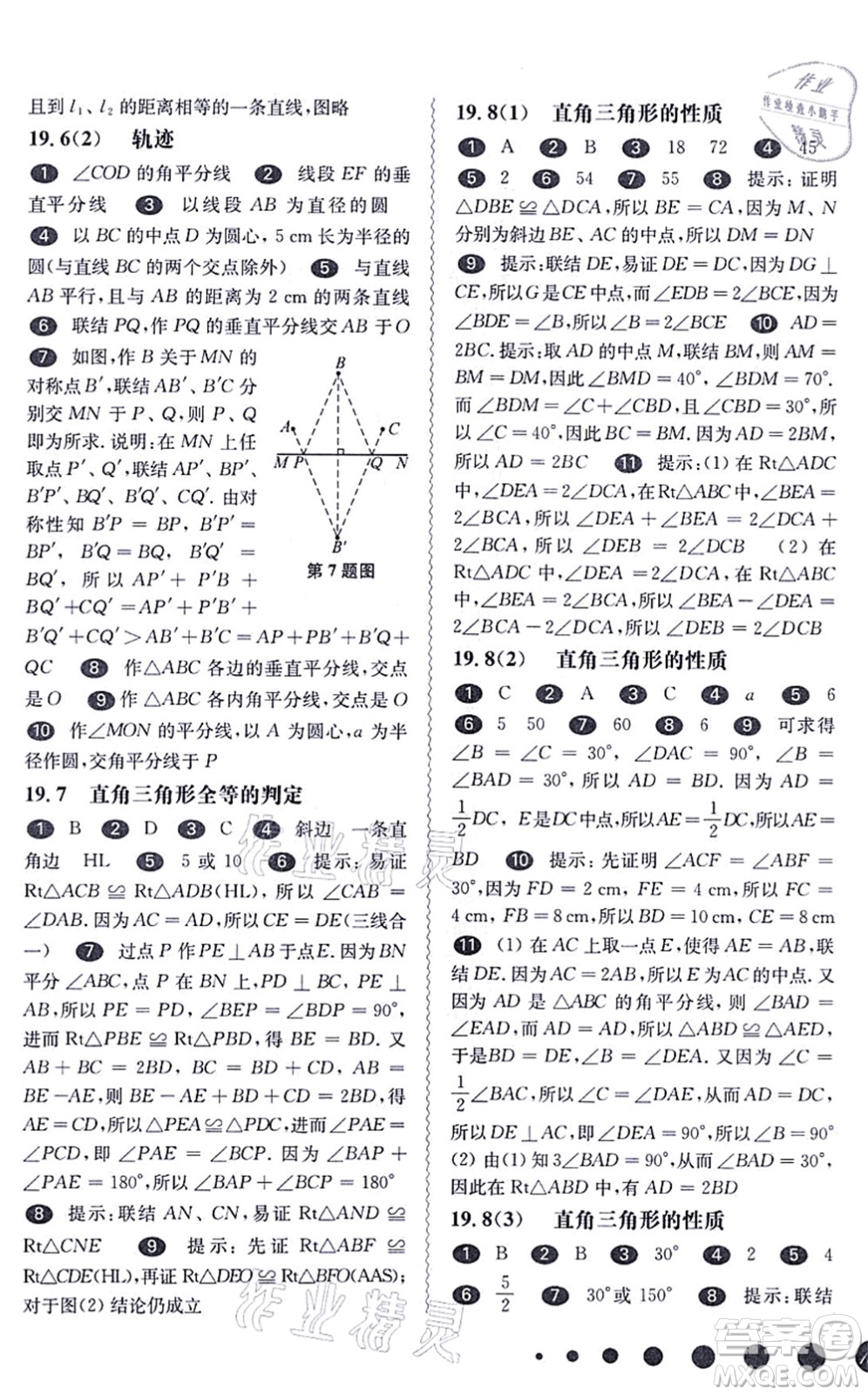 華東師范大學出版社2021一課一練八年級數(shù)學第一學期華東師大版答案