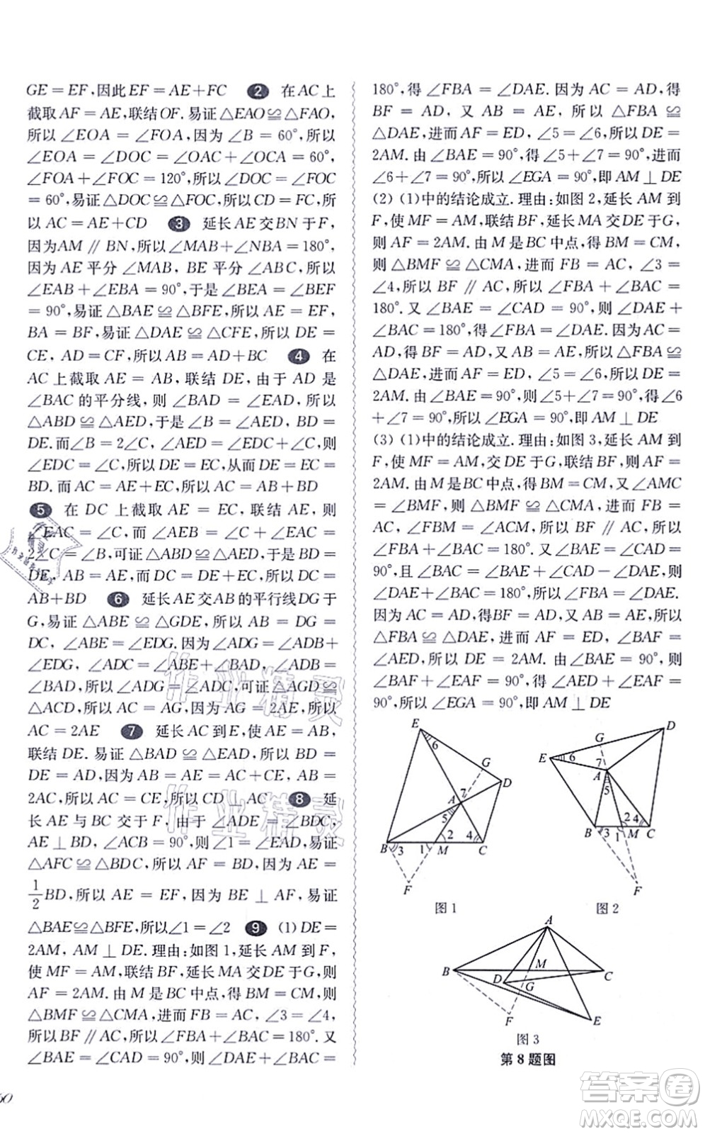 華東師范大學出版社2021一課一練八年級數(shù)學第一學期華東師大版答案