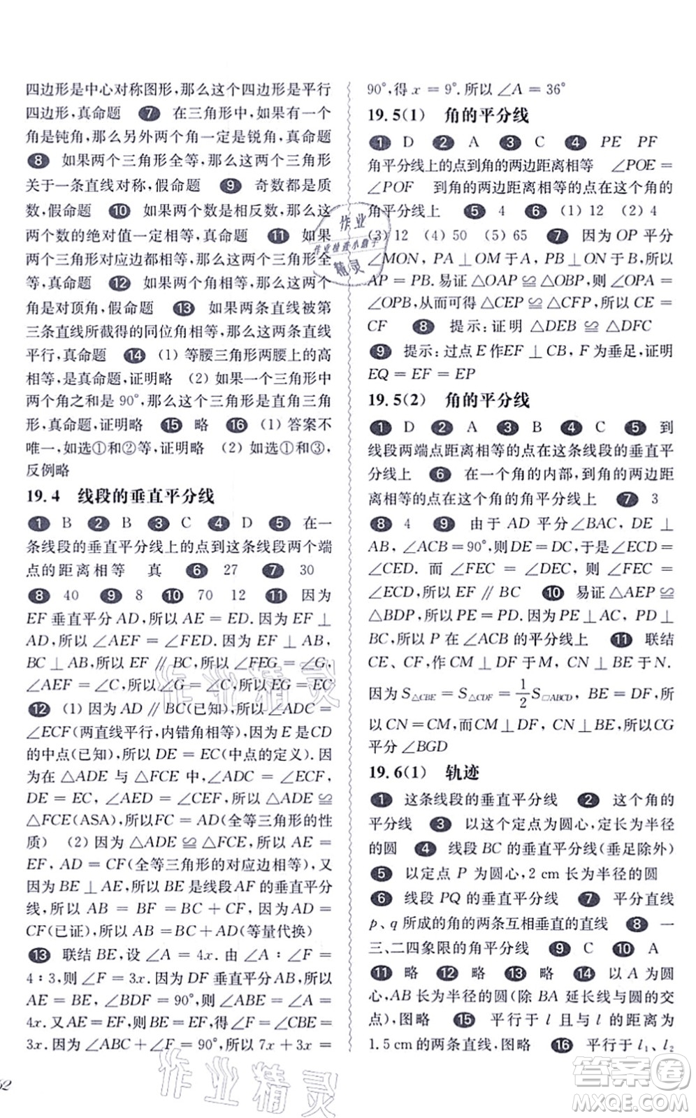 華東師范大學出版社2021一課一練八年級數(shù)學第一學期華東師大版答案