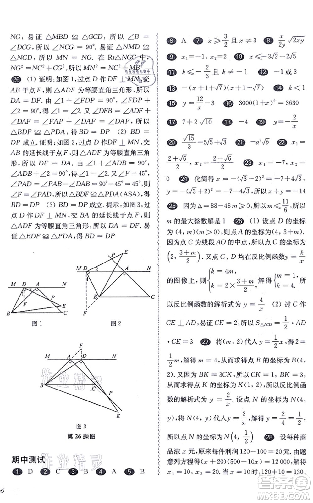 華東師范大學出版社2021一課一練八年級數(shù)學第一學期華東師大版答案