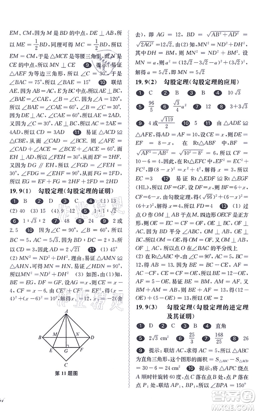 華東師范大學出版社2021一課一練八年級數(shù)學第一學期華東師大版答案