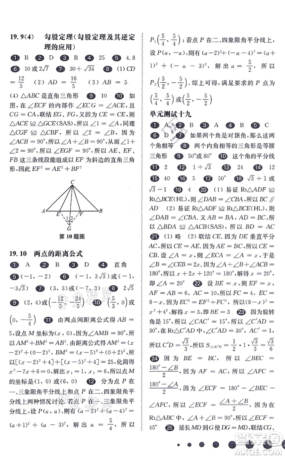 華東師范大學出版社2021一課一練八年級數(shù)學第一學期華東師大版答案