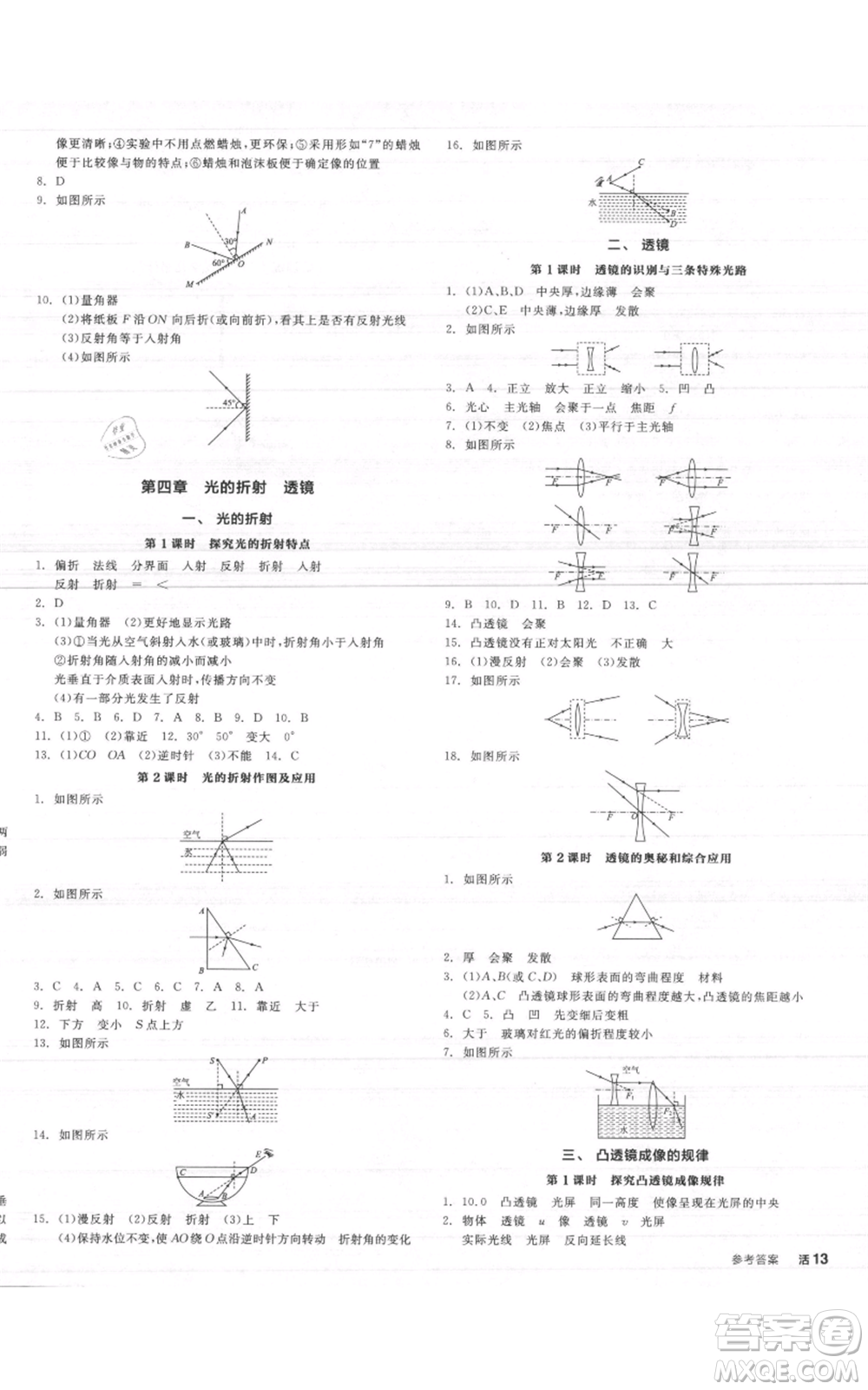 陽光出版社2021全品作業(yè)本八年級上冊物理A版蘇科版參考答案