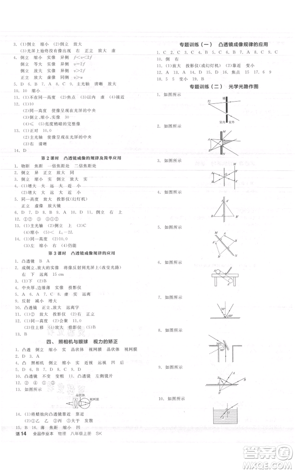 陽光出版社2021全品作業(yè)本八年級上冊物理A版蘇科版參考答案