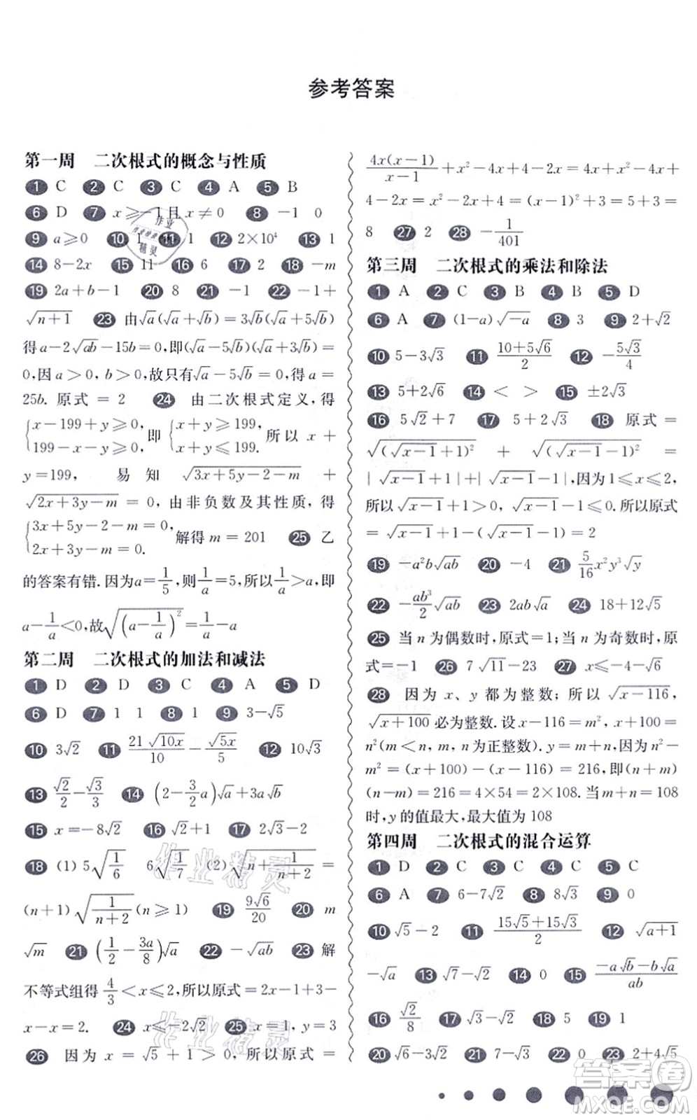 華東師范大學(xué)出版社2021一課一練八年級數(shù)學(xué)第一學(xué)期華東師大版增強版答案