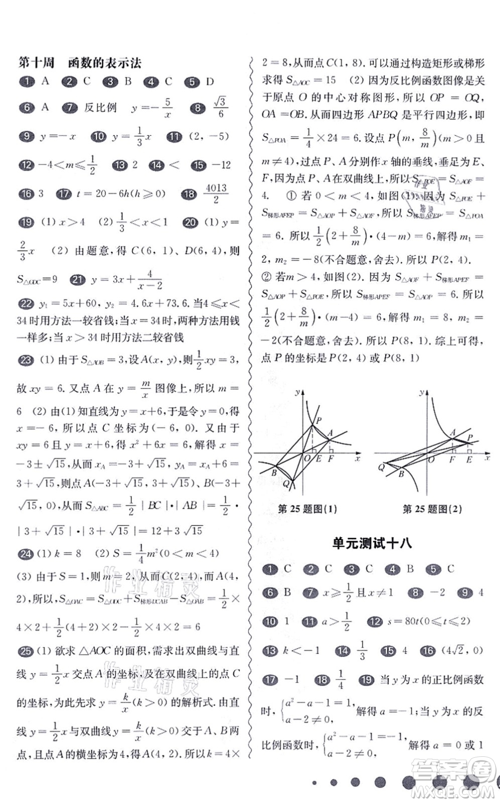 華東師范大學(xué)出版社2021一課一練八年級數(shù)學(xué)第一學(xué)期華東師大版增強版答案