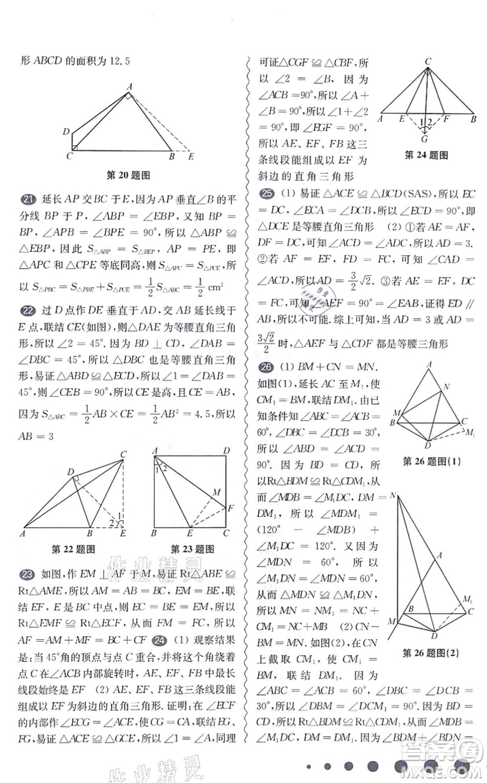 華東師范大學(xué)出版社2021一課一練八年級數(shù)學(xué)第一學(xué)期華東師大版增強版答案