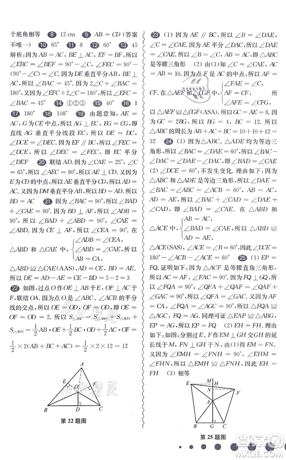 華東師范大學(xué)出版社2021一課一練八年級數(shù)學(xué)第一學(xué)期華東師大版增強版答案