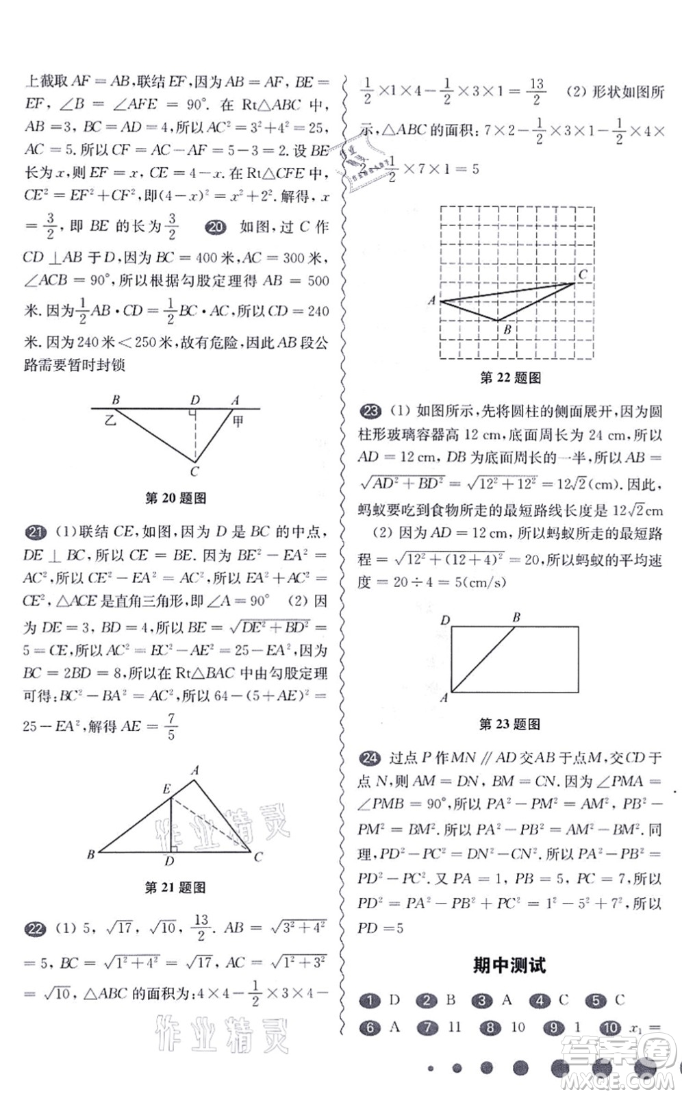 華東師范大學(xué)出版社2021一課一練八年級數(shù)學(xué)第一學(xué)期華東師大版增強版答案