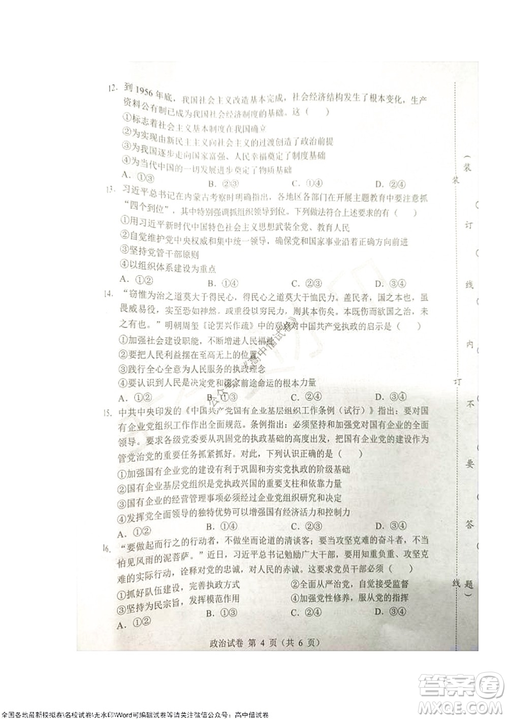 2021-2022學(xué)年度上學(xué)期沈陽市郊聯(lián)體期中考試高三政治試題及答案