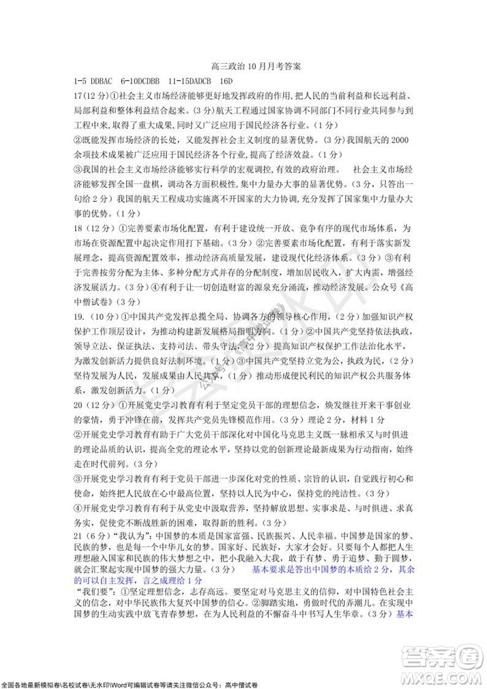 2021-2022學(xué)年度上學(xué)期沈陽市郊聯(lián)體期中考試高三政治試題及答案
