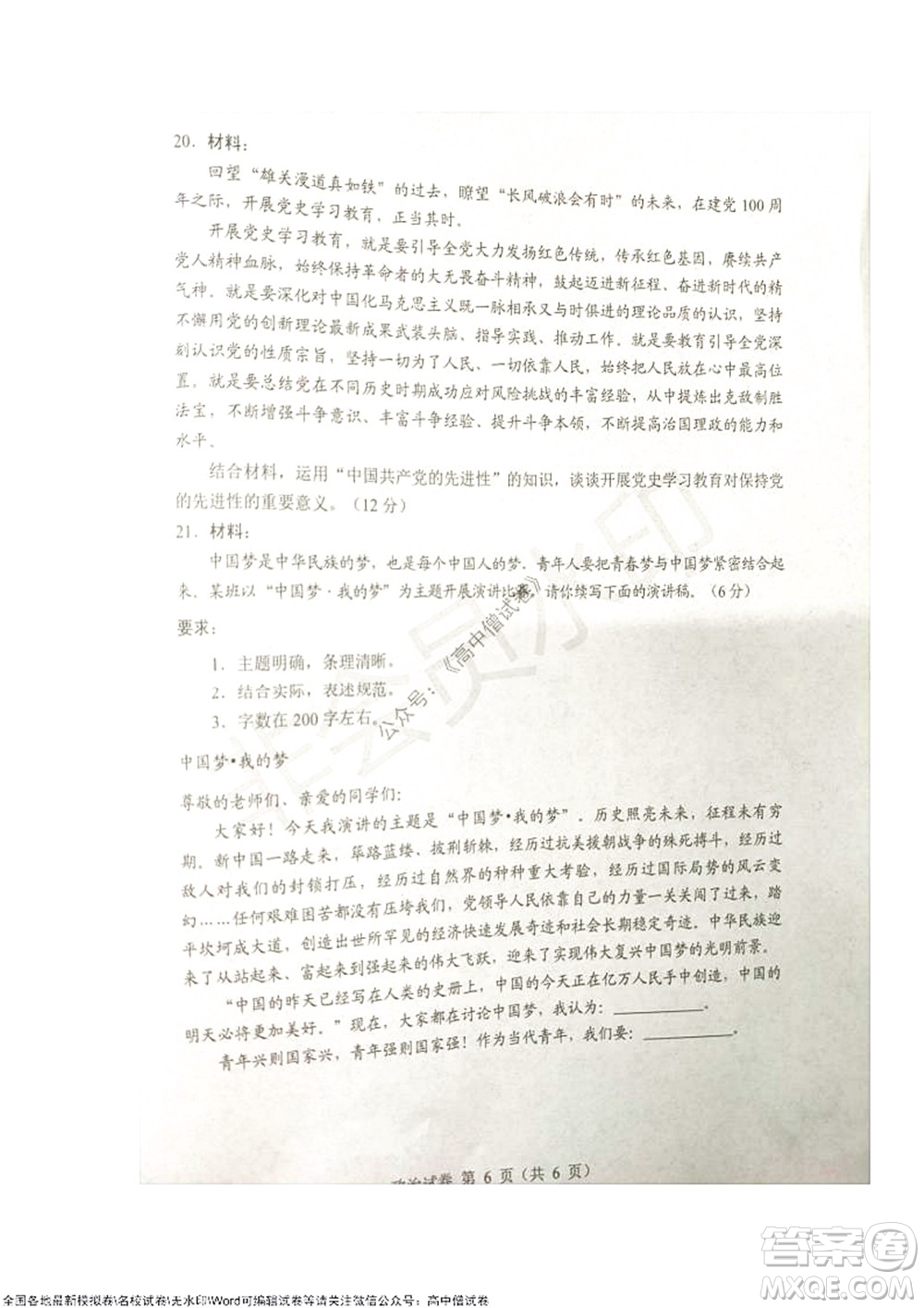 2021-2022學(xué)年度上學(xué)期沈陽市郊聯(lián)體期中考試高三政治試題及答案