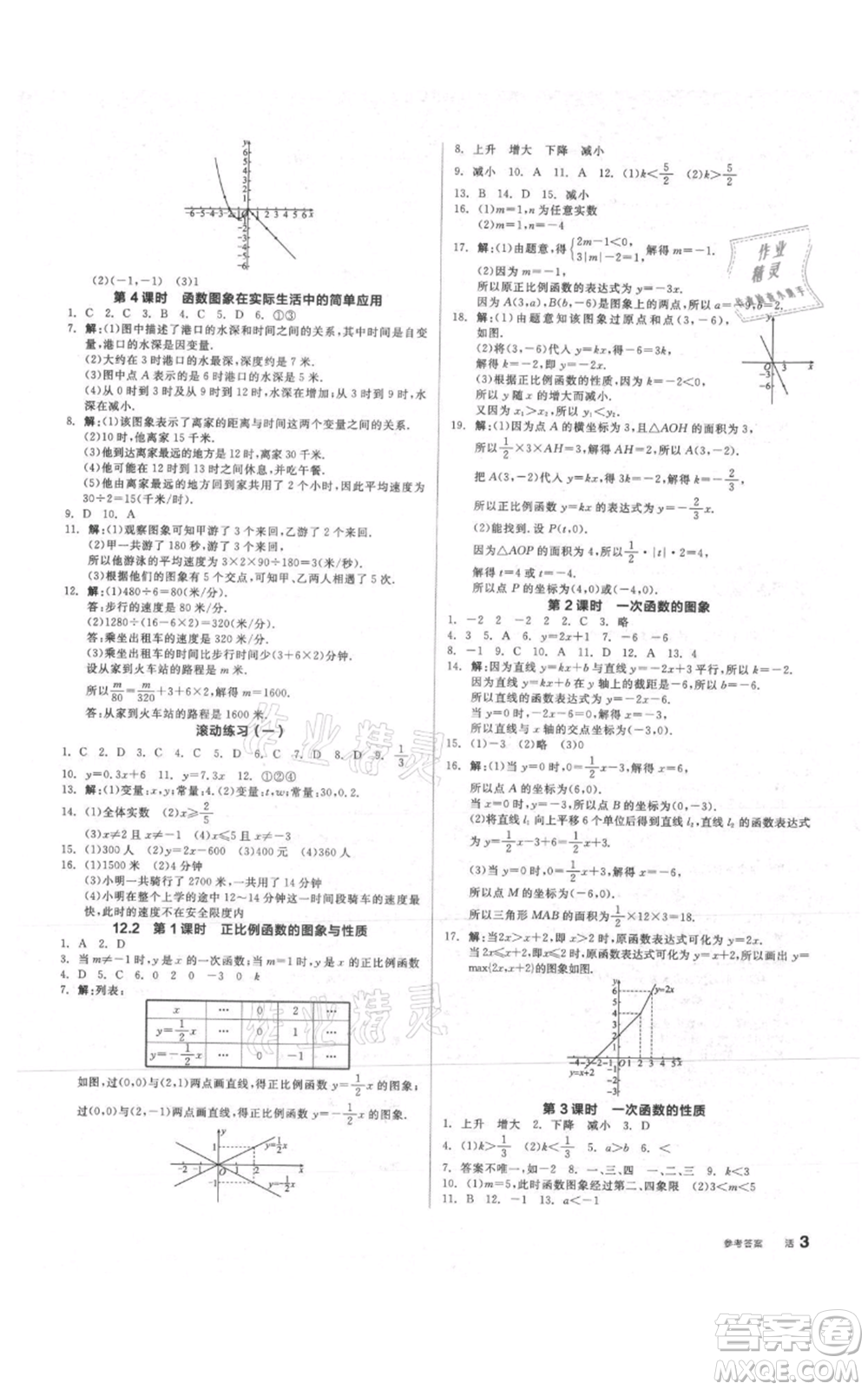陽光出版社2021全品作業(yè)本八年級上冊數學滬科版參考答案