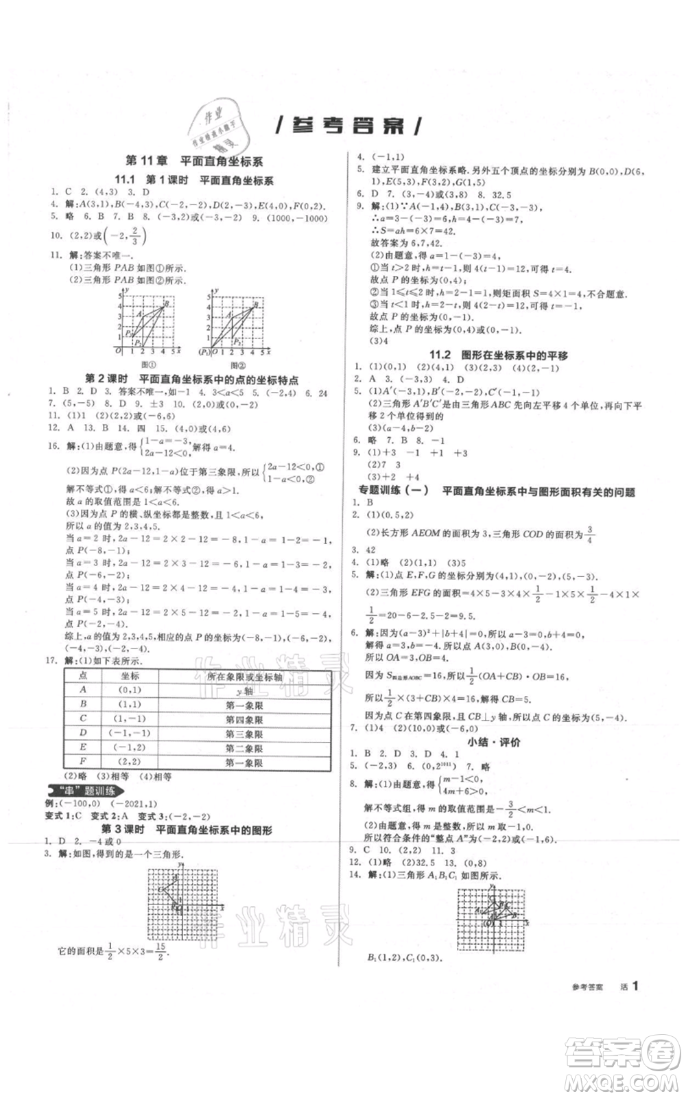 陽光出版社2021全品作業(yè)本八年級上冊數學滬科版參考答案