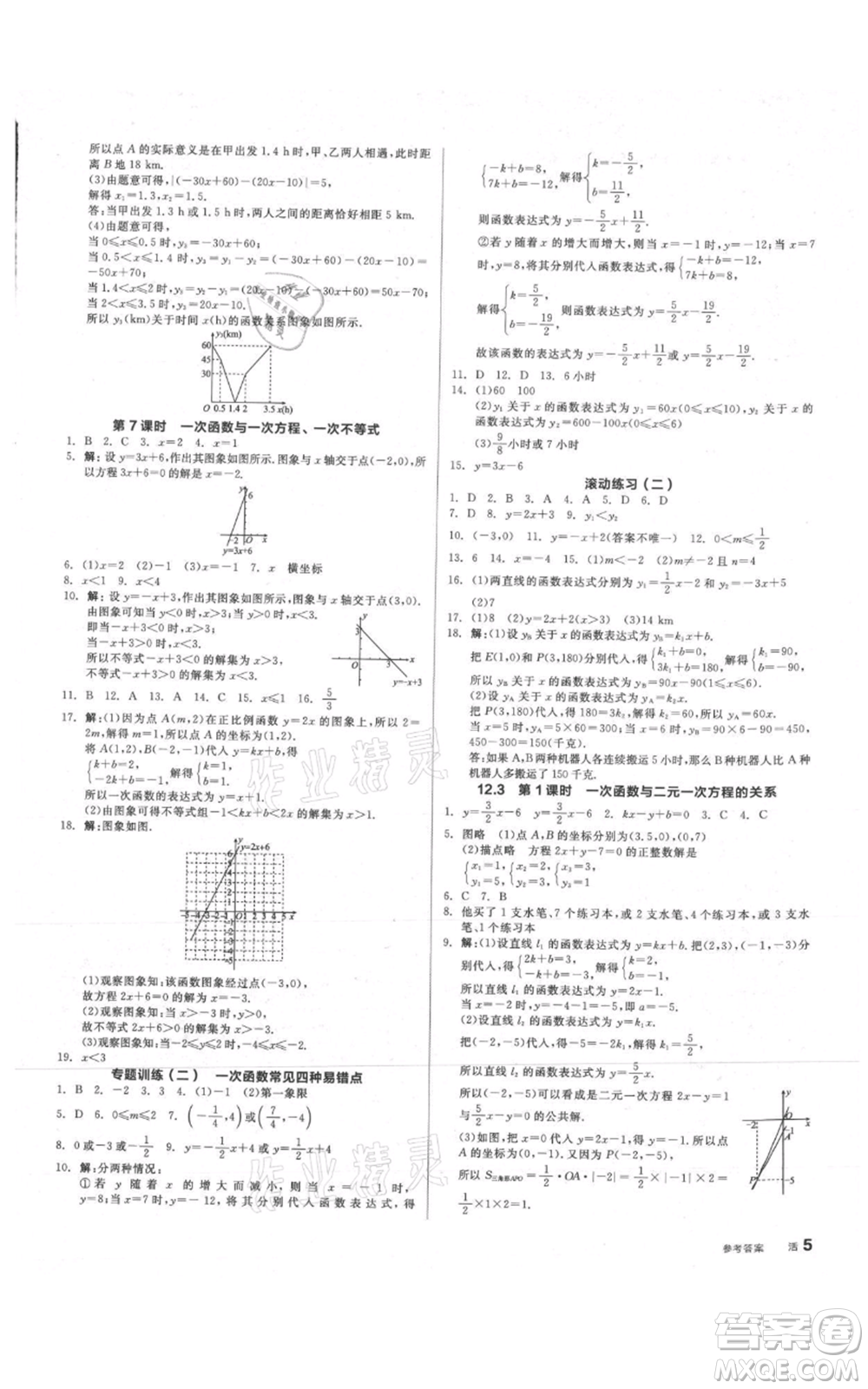 陽光出版社2021全品作業(yè)本八年級上冊數學滬科版參考答案
