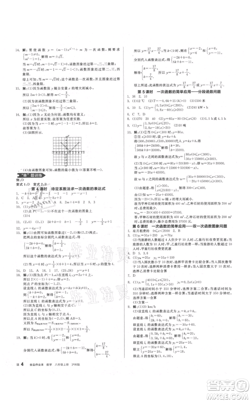 陽光出版社2021全品作業(yè)本八年級上冊數學滬科版參考答案