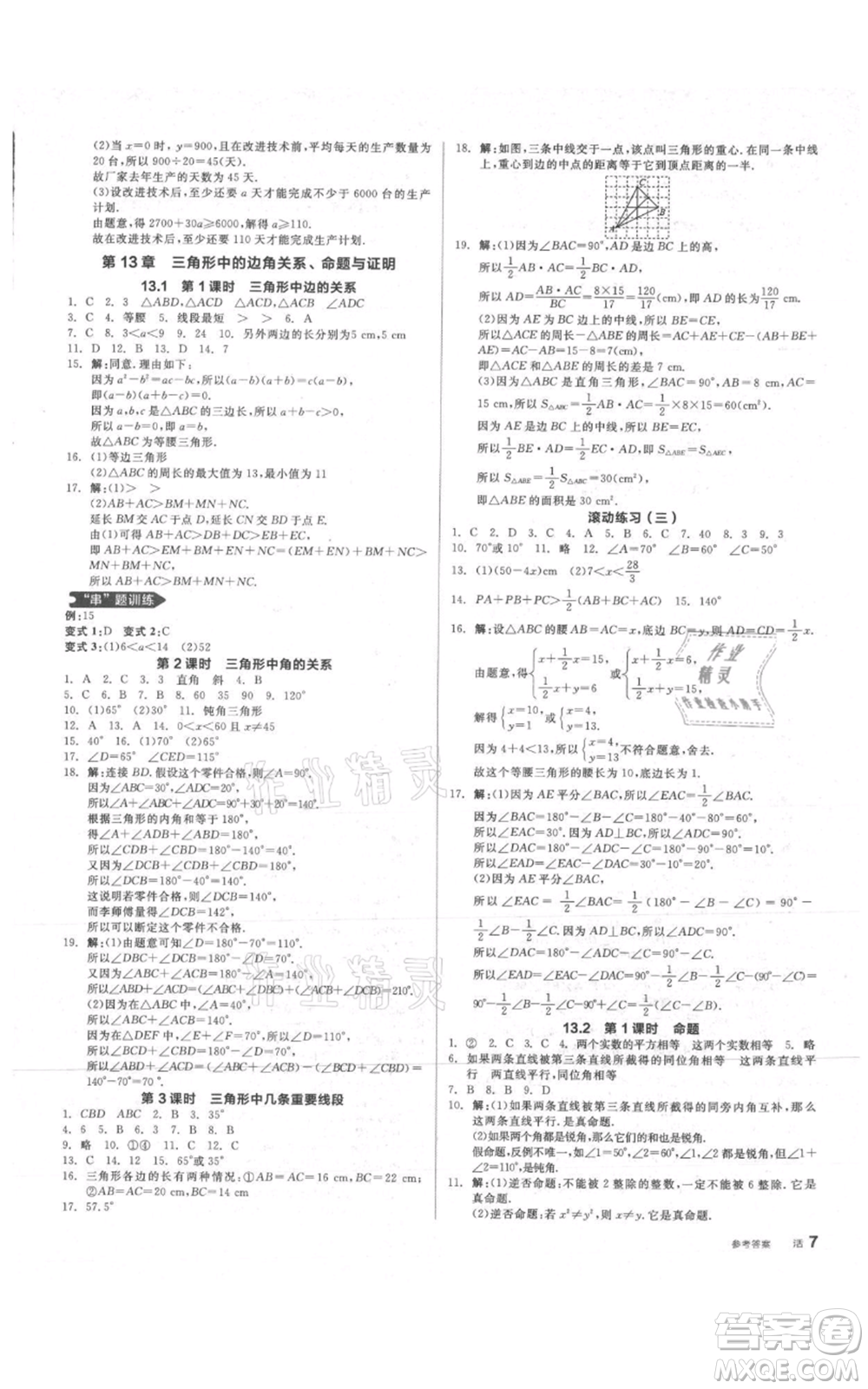 陽光出版社2021全品作業(yè)本八年級上冊數學滬科版參考答案