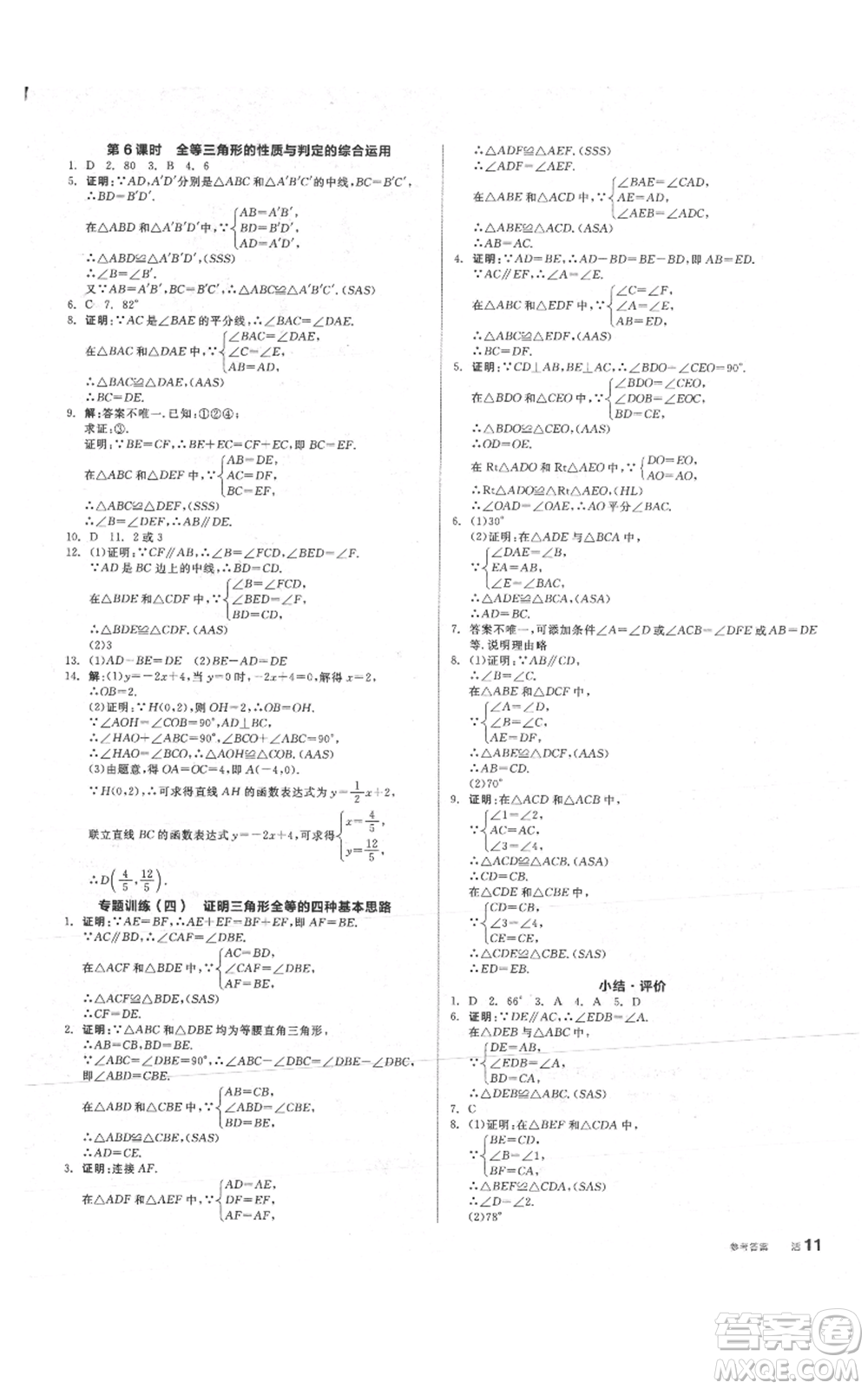 陽光出版社2021全品作業(yè)本八年級上冊數學滬科版參考答案