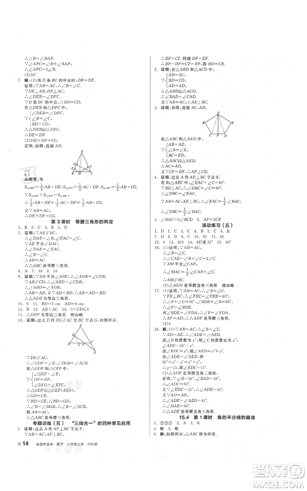陽光出版社2021全品作業(yè)本八年級上冊數學滬科版參考答案